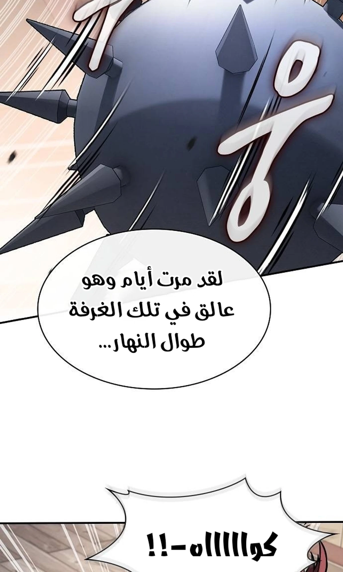 A Spy’s Survival in the Demonic Cult الفصل 46 — صفحة 57