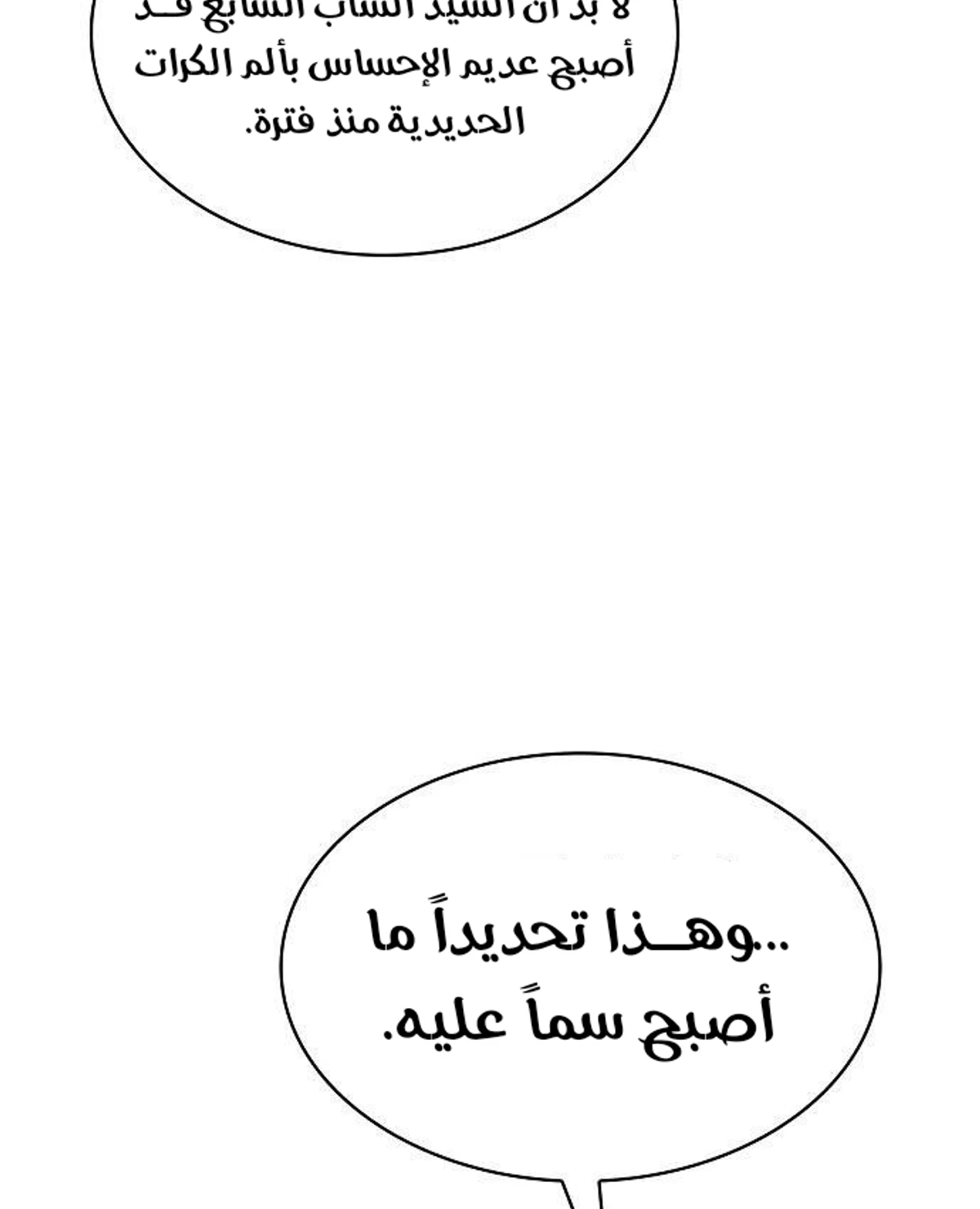 A Spy’s Survival in the Demonic Cult الفصل 46 — صفحة 105