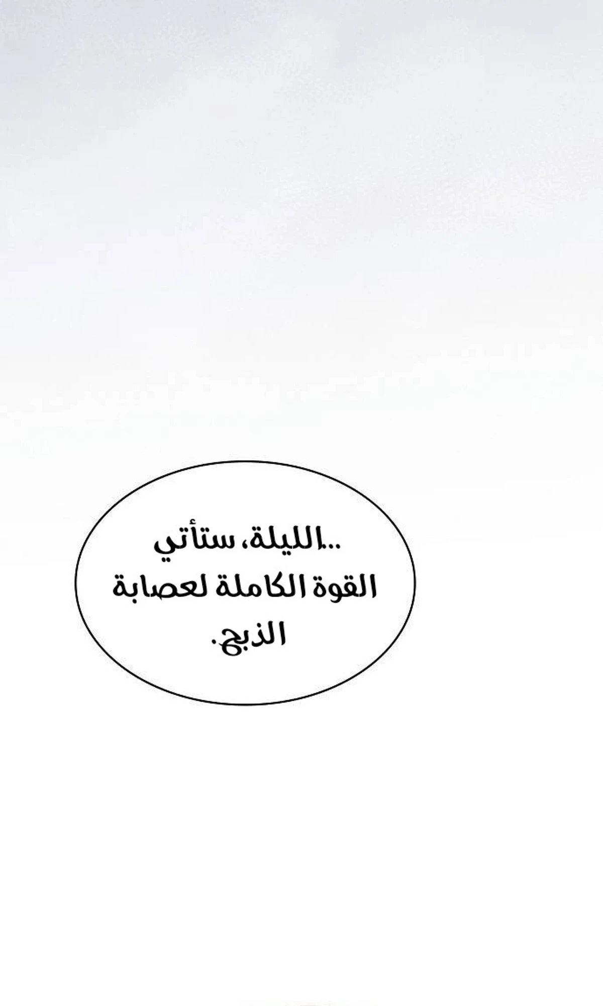 A Spy’s Survival in the Demonic Cult الفصل 48 — صفحة 141