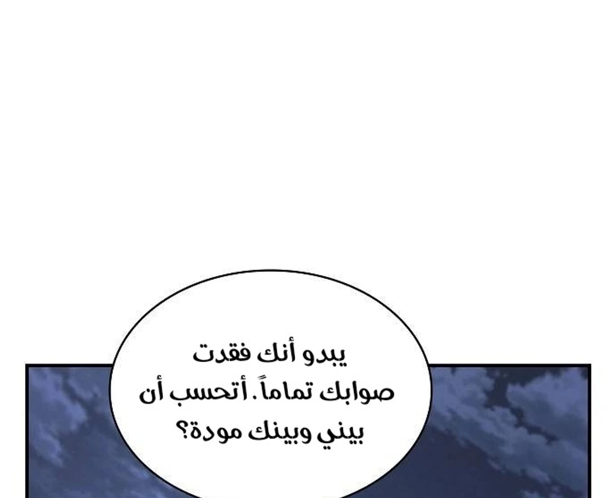 A Spy’s Survival in the Demonic Cult الفصل 49 — صفحة 29