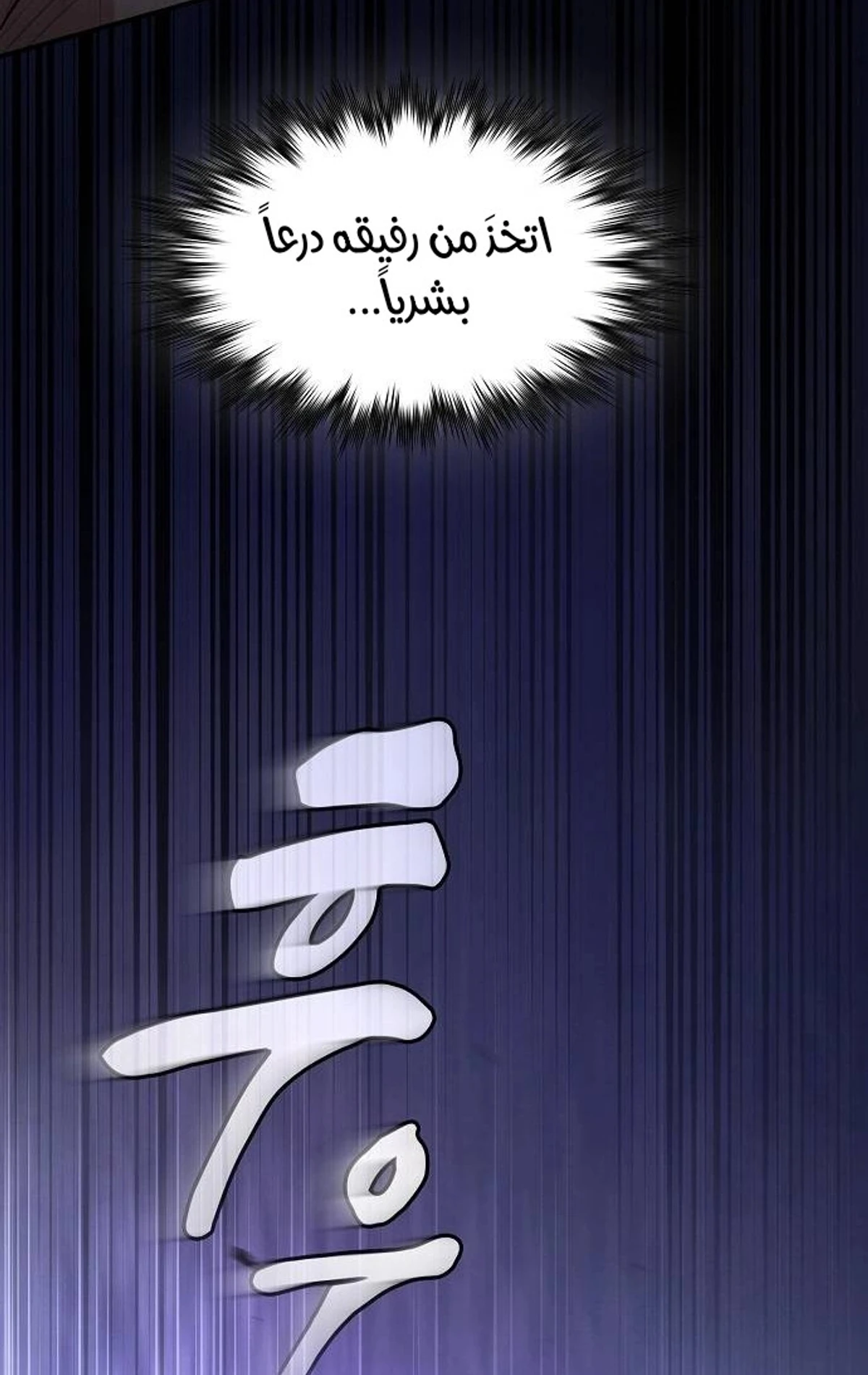 A Spy’s Survival in the Demonic Cult chapter 50 — page 49