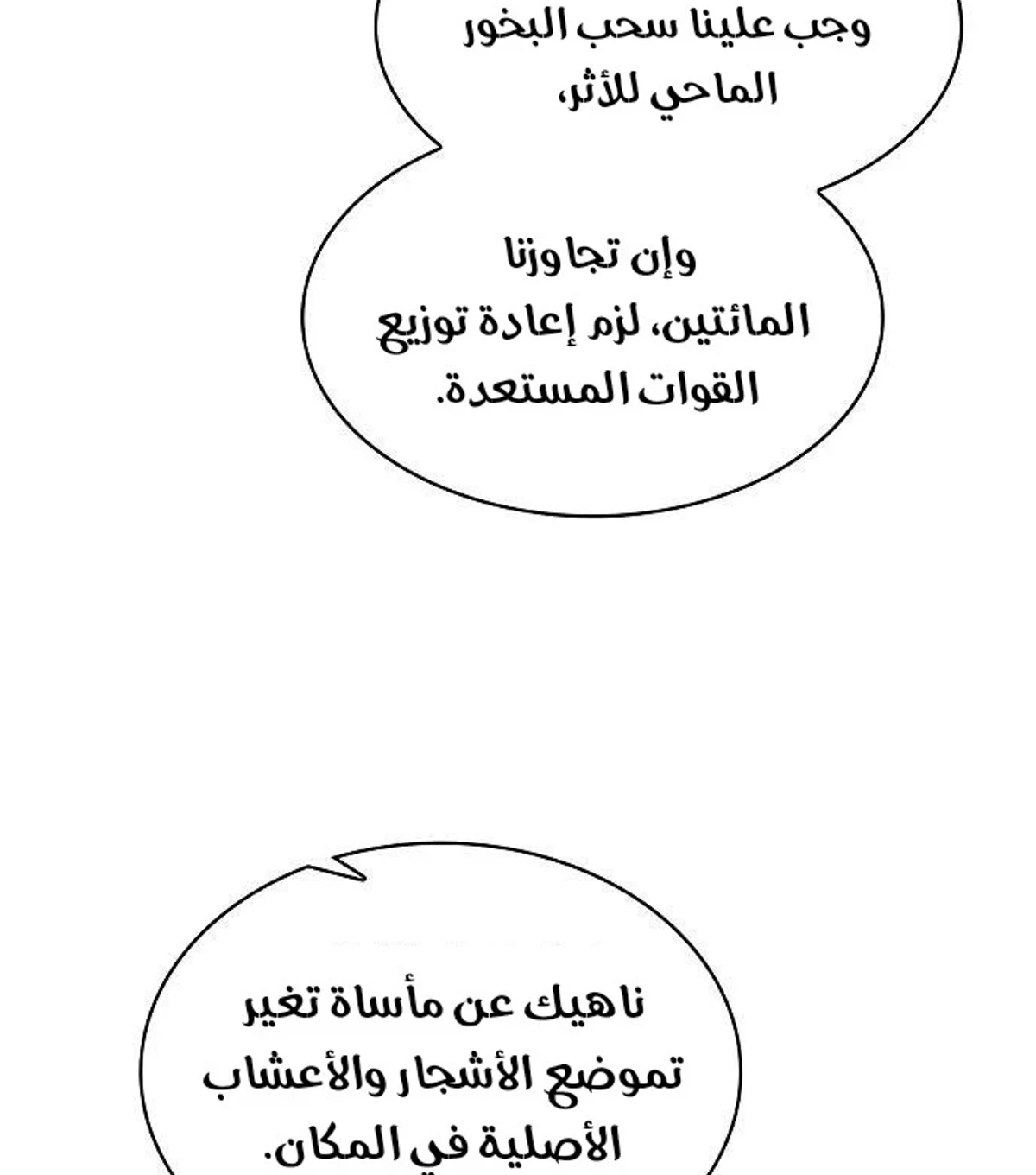 A Spy’s Survival in the Demonic Cult الفصل 60 — صفحة 44