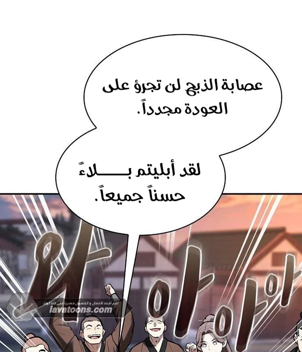 A Spy’s Survival in the Demonic Cult الفصل 60 — صفحة 86
