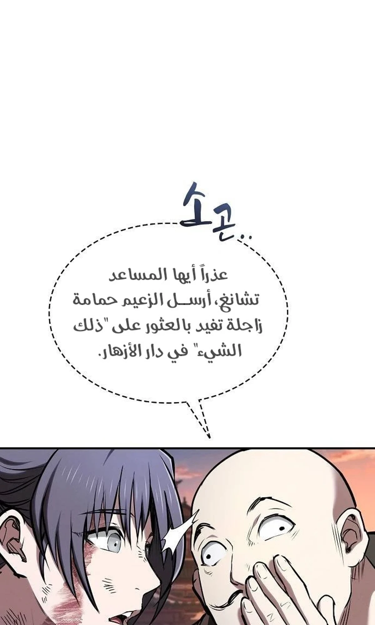A Spy’s Survival in the Demonic Cult الفصل 60 — صفحة 88