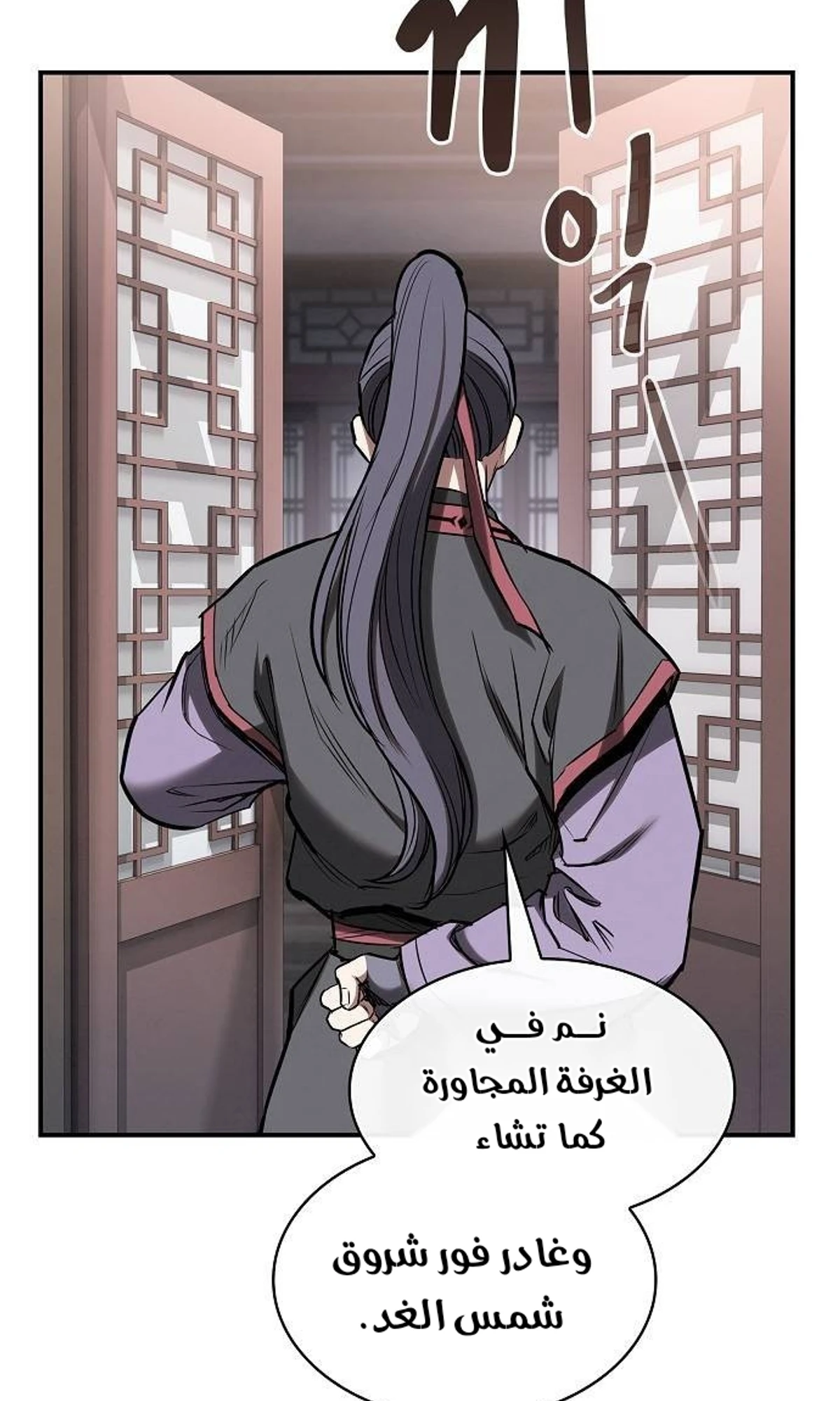 A Spy’s Survival in the Demonic Cult الفصل 43 — صفحة 16