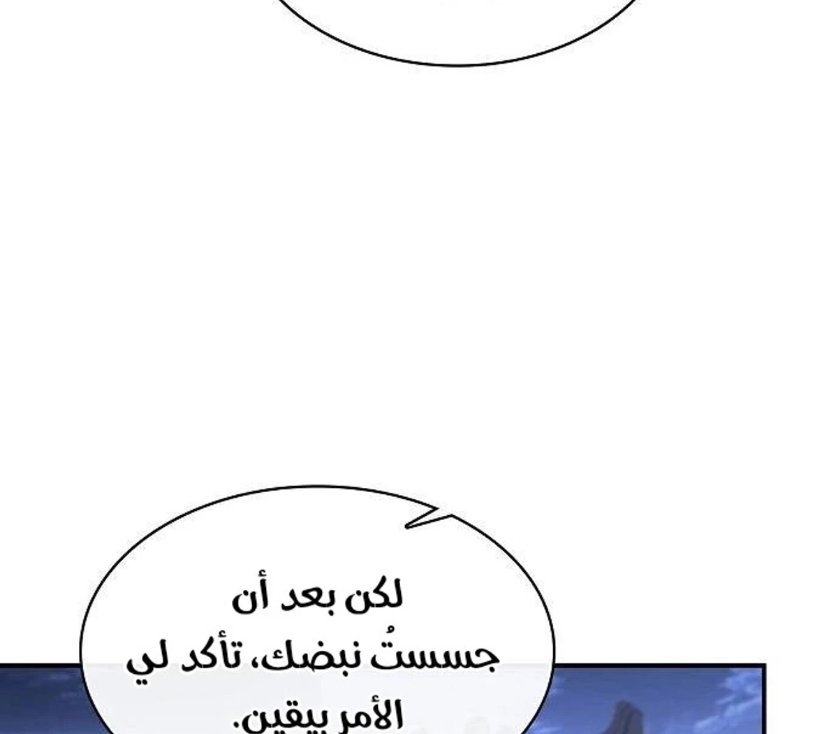 A Spy’s Survival in the Demonic Cult الفصل 49 — صفحة 42