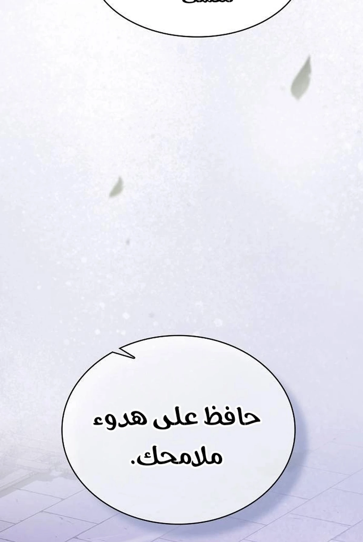 A Spy’s Survival in the Demonic Cult الفصل 49 — صفحة 166