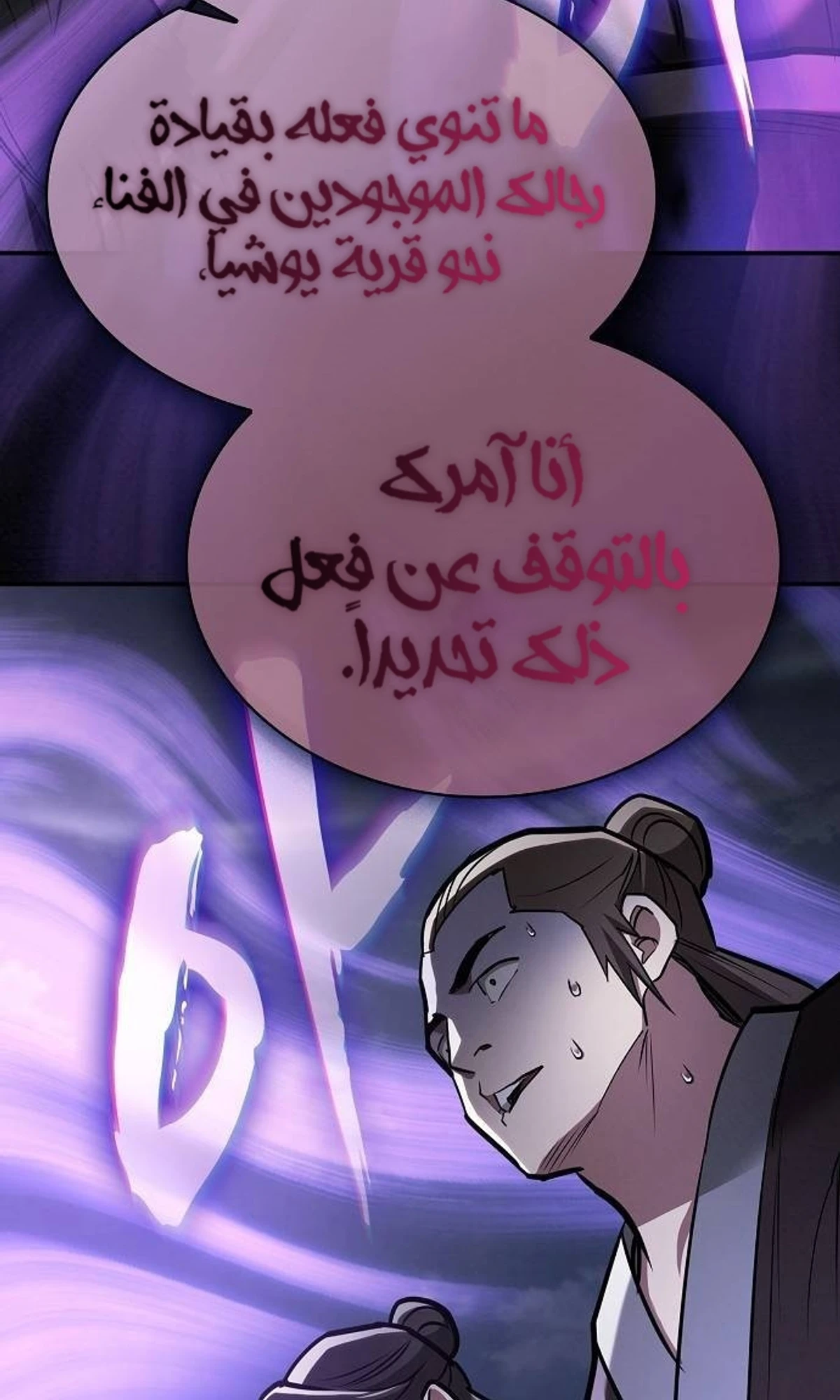 A Spy’s Survival in the Demonic Cult الفصل 45 — صفحة 6