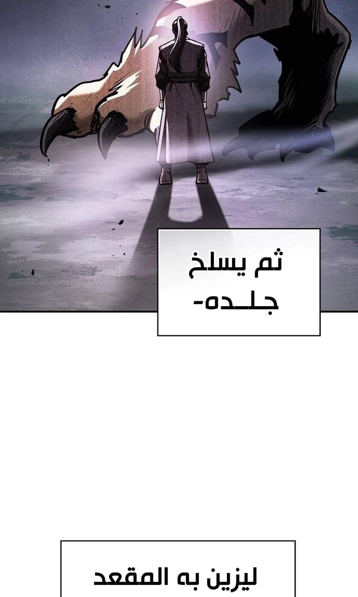 A Spy’s Survival in the Demonic Cult الفصل 45 — صفحة 106