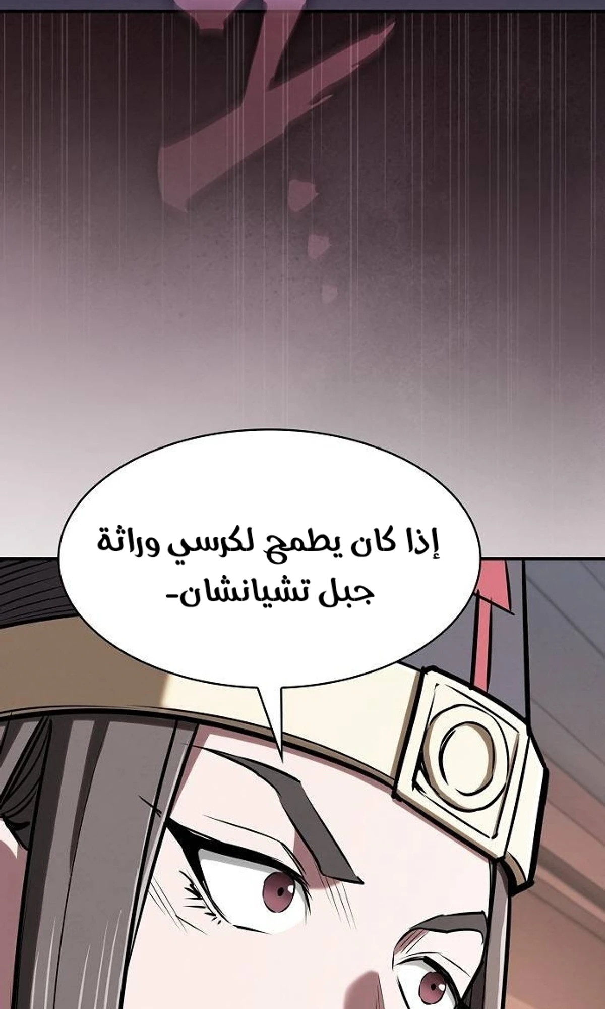 A Spy’s Survival in the Demonic Cult الفصل 46 — صفحة 24