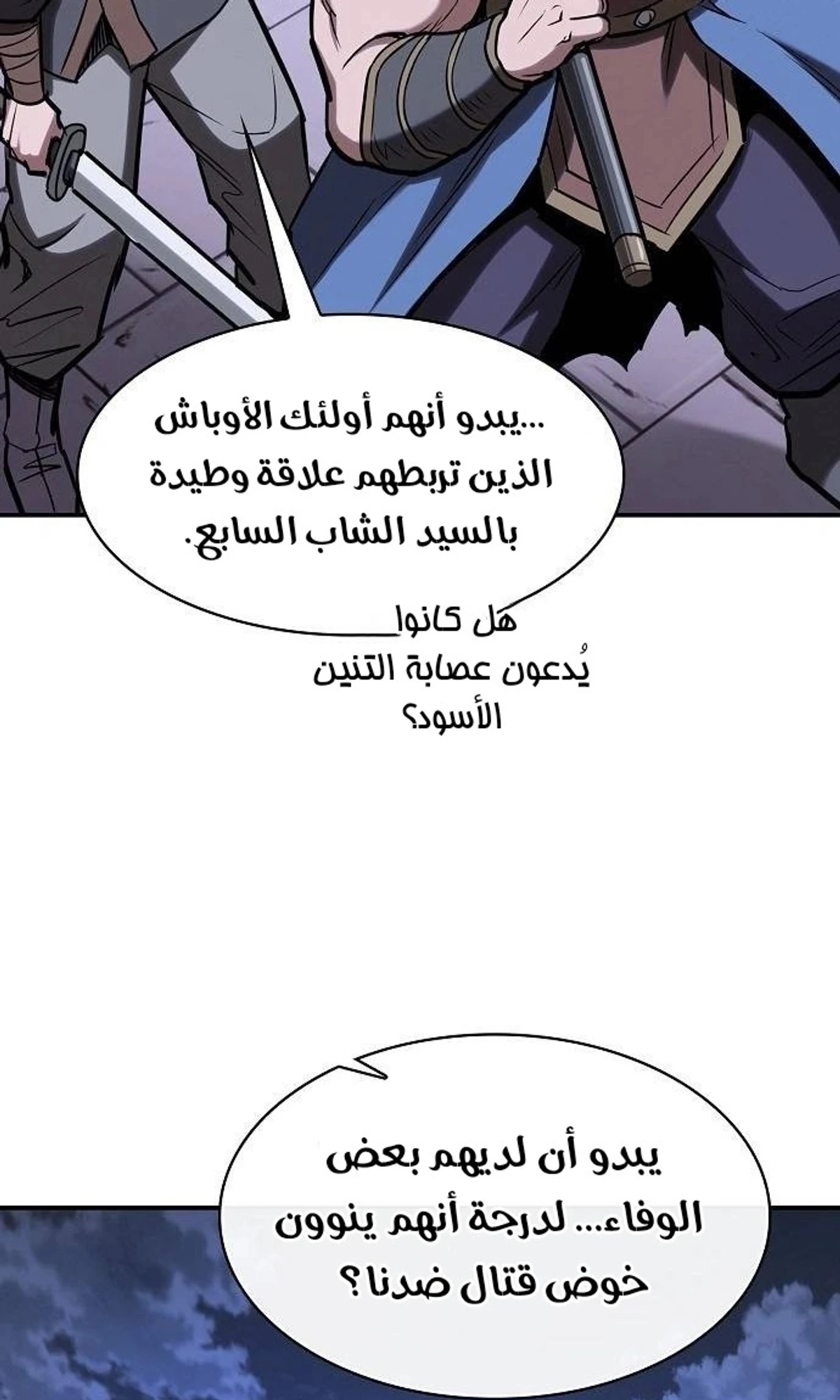 A Spy’s Survival in the Demonic Cult الفصل 48 — صفحة 108