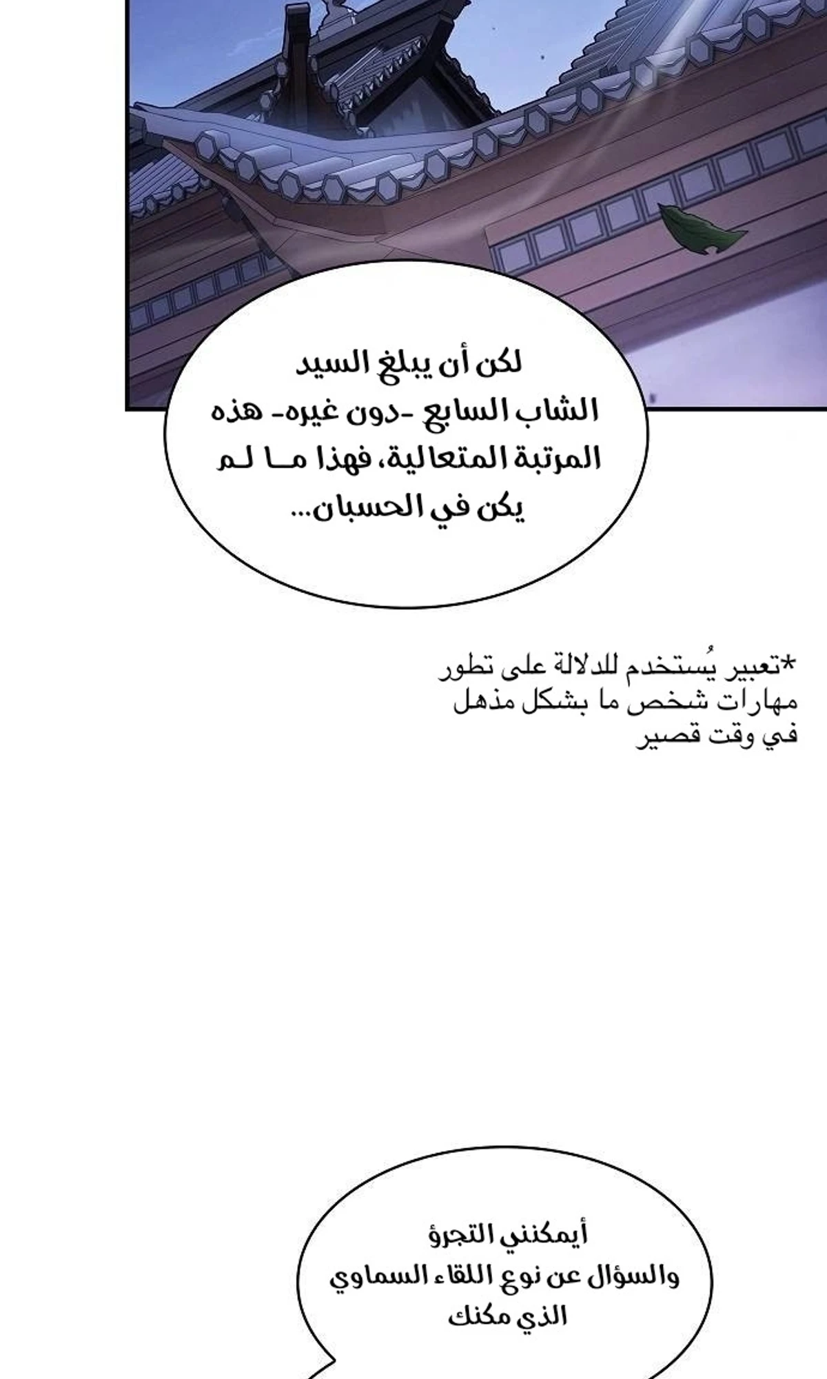 A Spy’s Survival in the Demonic Cult الفصل 49 — صفحة 27