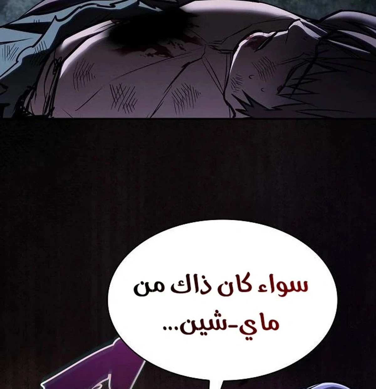 A Spy’s Survival in the Demonic Cult الفصل 60 — صفحة 21