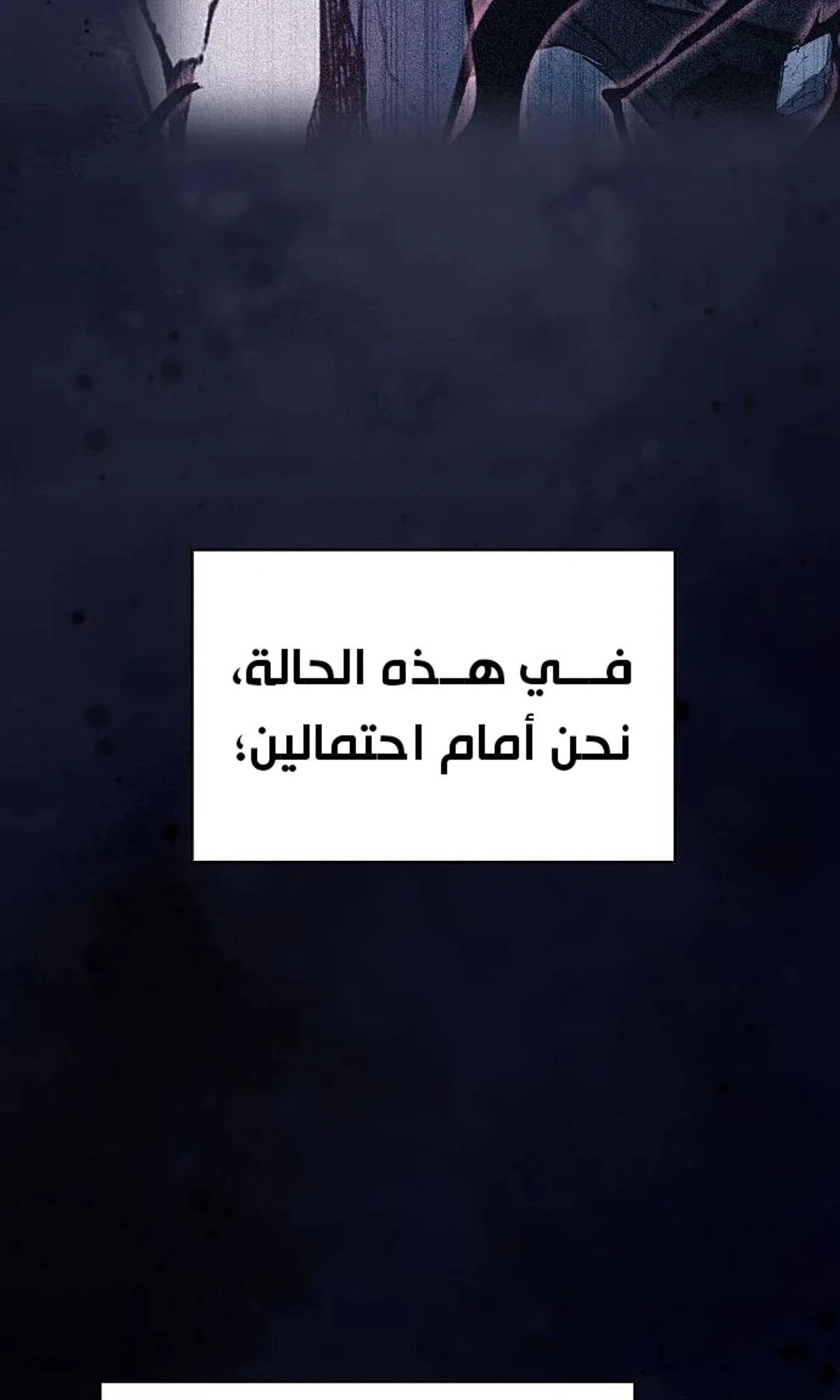 A Spy’s Survival in the Demonic Cult الفصل 60 — صفحة 61