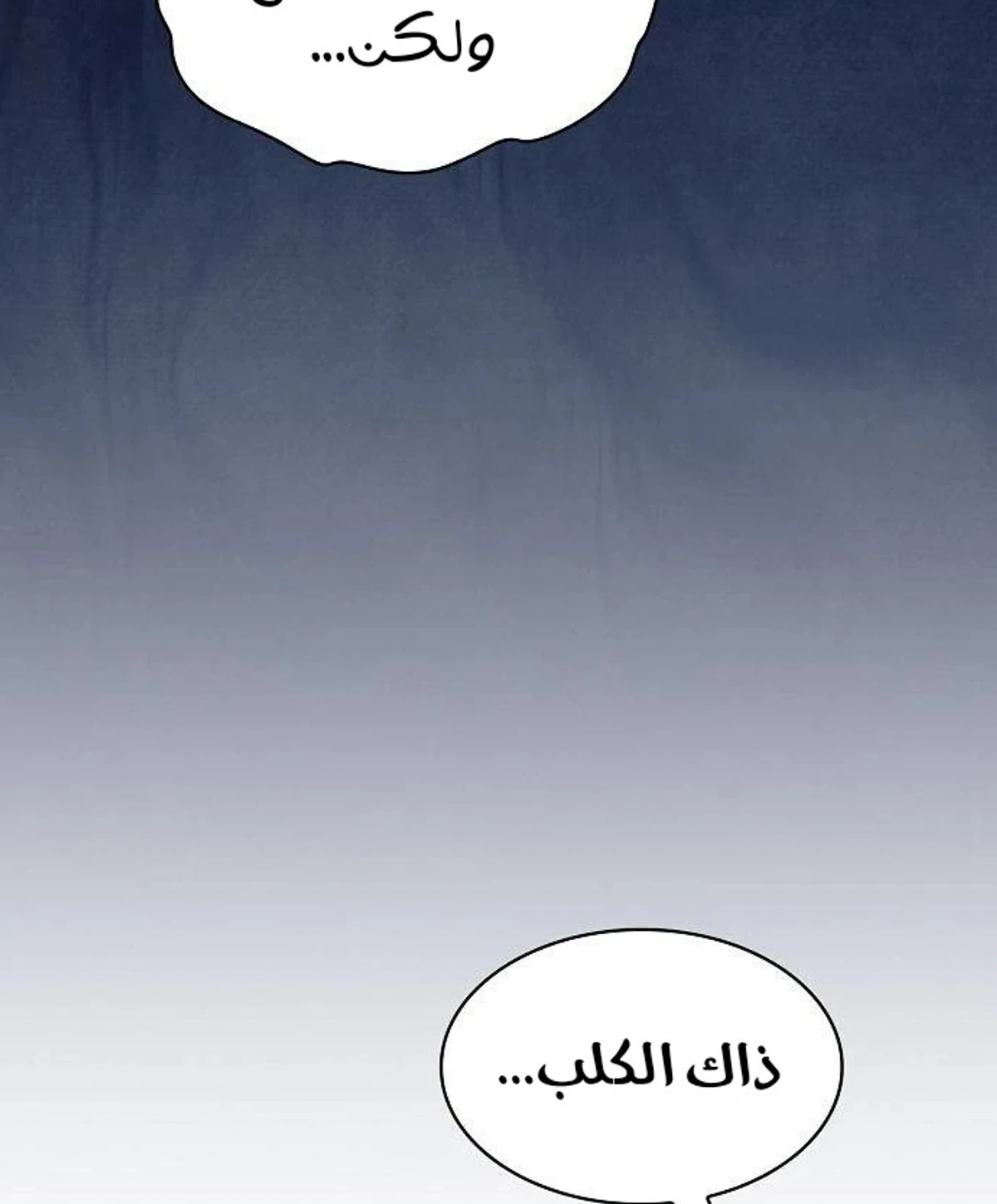 A Spy’s Survival in the Demonic Cult الفصل 60 — صفحة 106