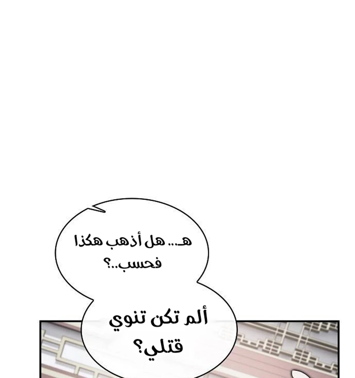 A Spy’s Survival in the Demonic Cult الفصل 43 — صفحة 81