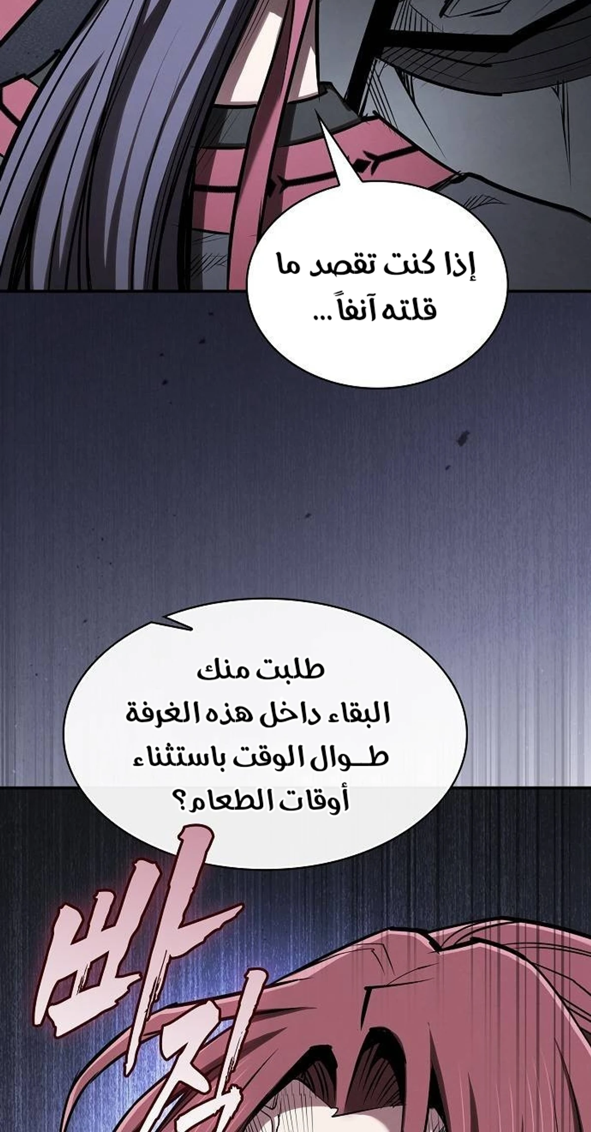 A Spy’s Survival in the Demonic Cult الفصل 44 — صفحة 131