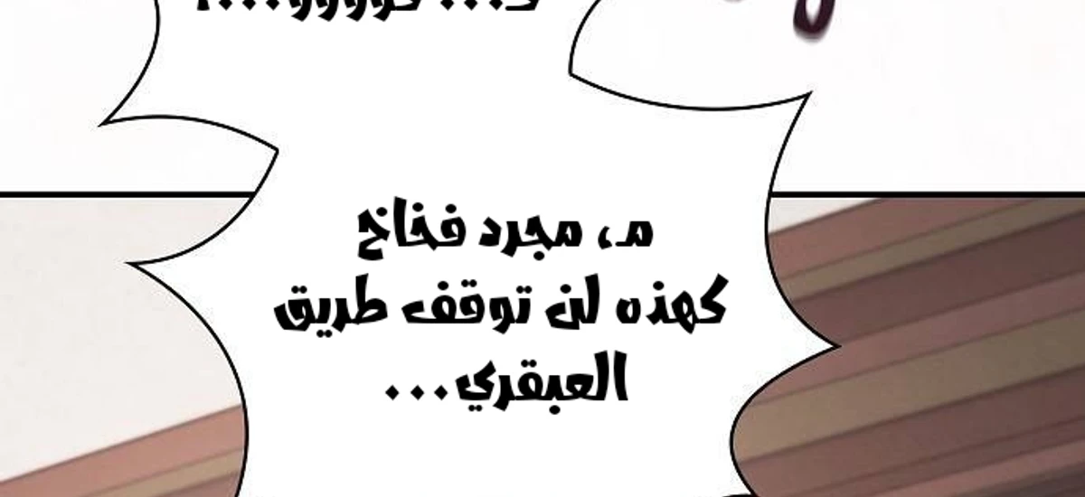 A Spy’s Survival in the Demonic Cult الفصل 45 — صفحة 93