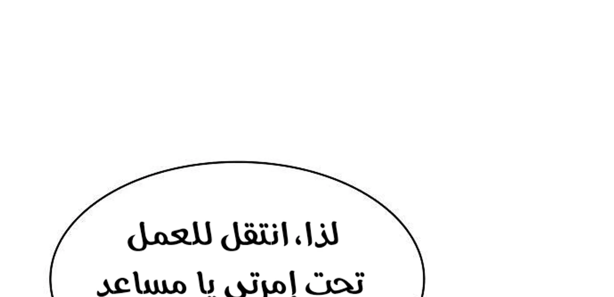 A Spy’s Survival in the Demonic Cult الفصل 46 — صفحة 66