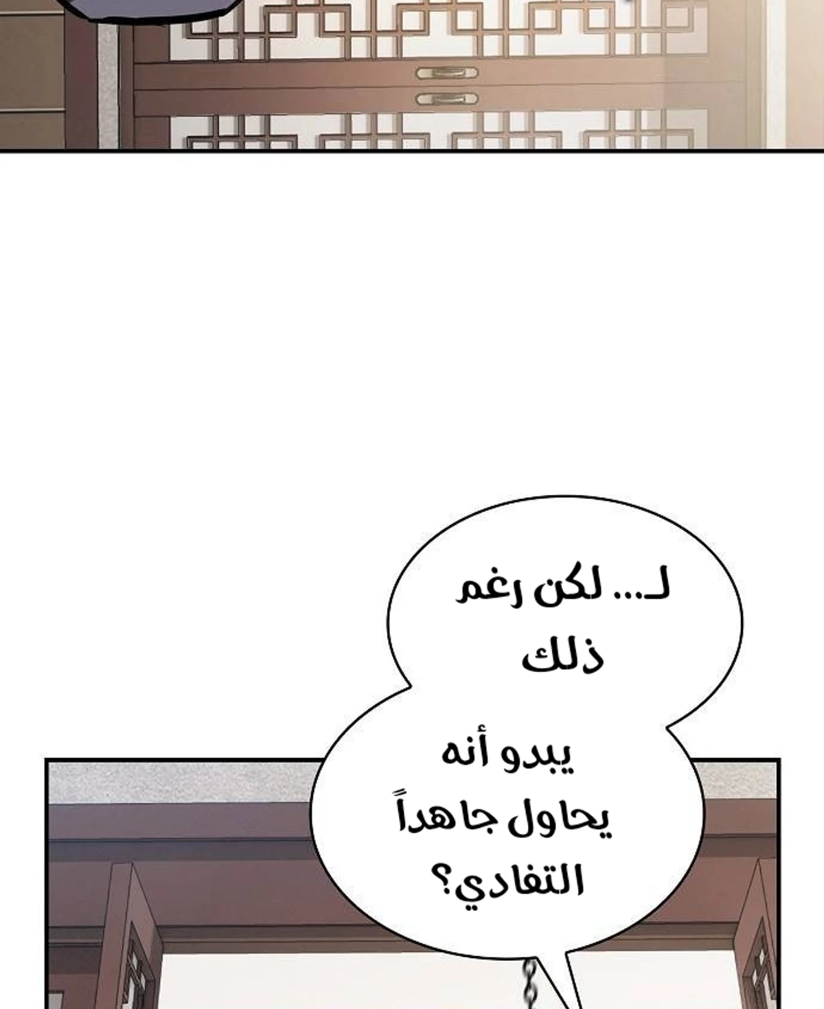 A Spy’s Survival in the Demonic Cult الفصل 46 — صفحة 111
