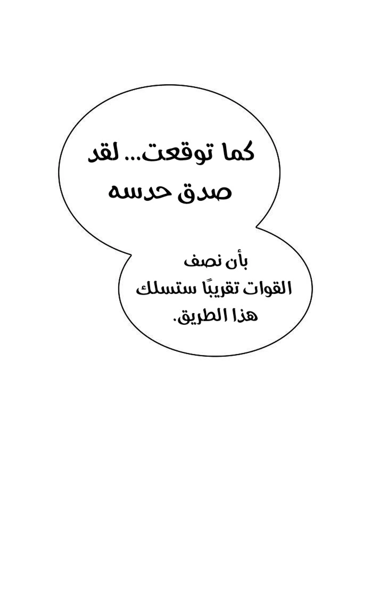 A Spy’s Survival in the Demonic Cult الفصل 48 — صفحة 132