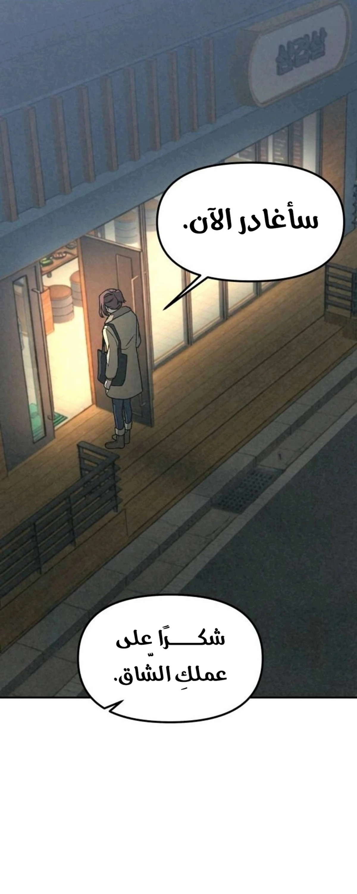 A Spy’s Survival in the Demonic Cult chapter 54 — page 6