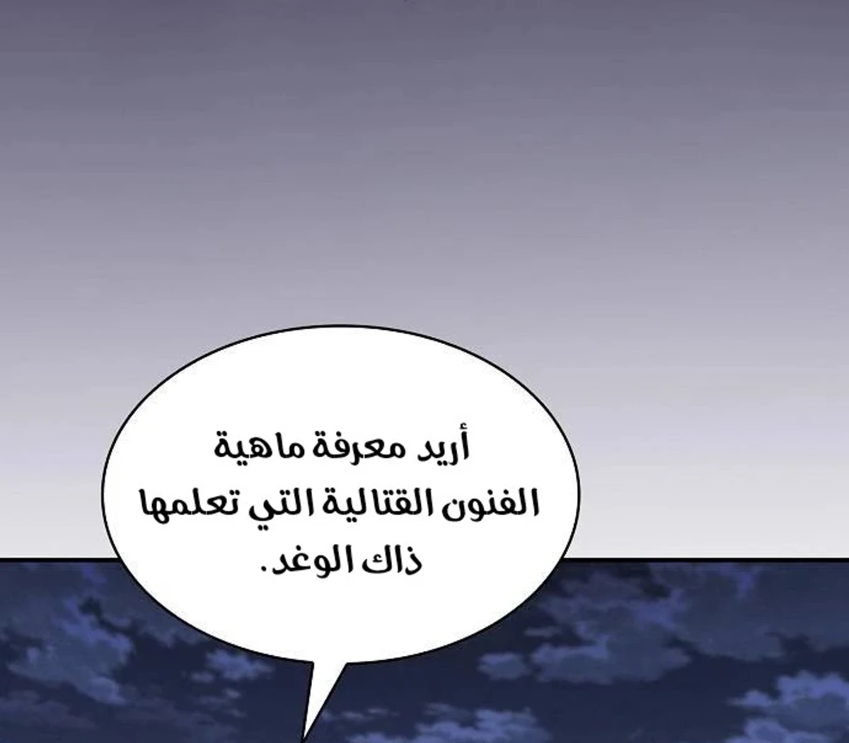 A Spy’s Survival in the Demonic Cult الفصل 60 — صفحة 64