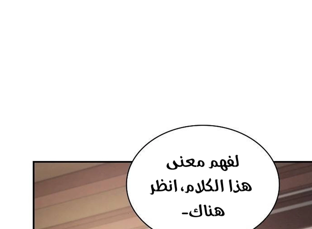 A Spy’s Survival in the Demonic Cult الفصل 46 — صفحة 79