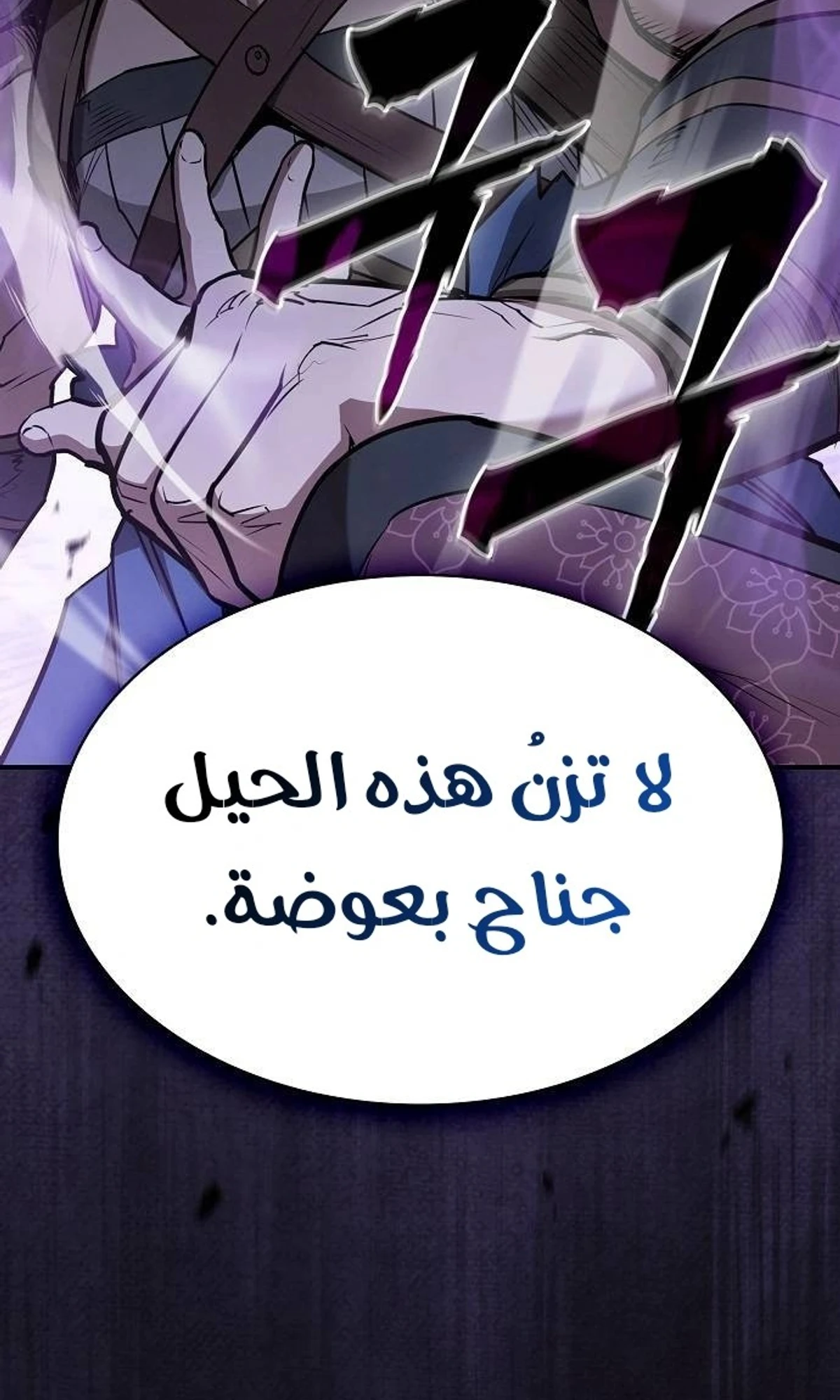 A Spy’s Survival in the Demonic Cult الفصل 49 — صفحة 52