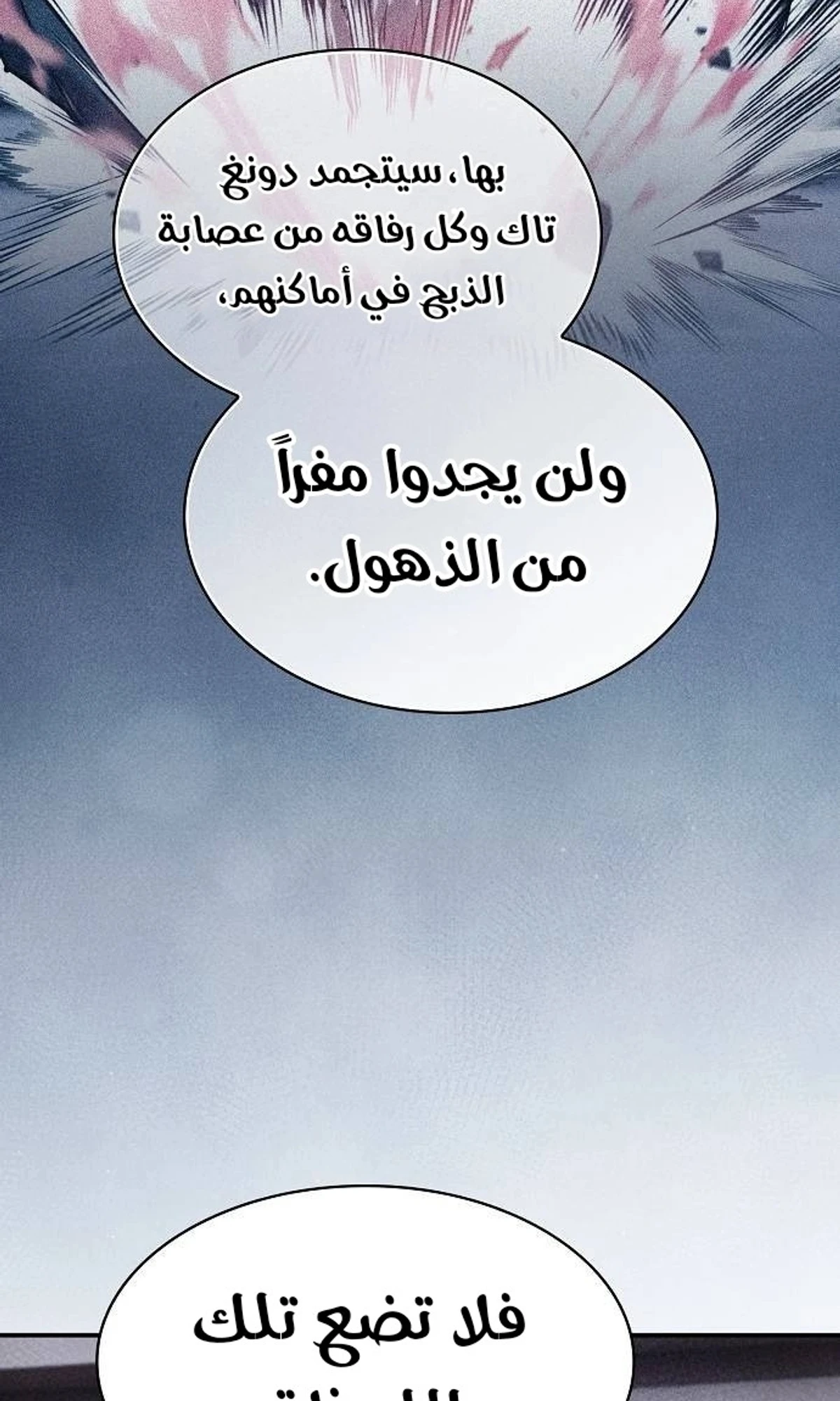 A Spy’s Survival in the Demonic Cult الفصل 49 — صفحة 163