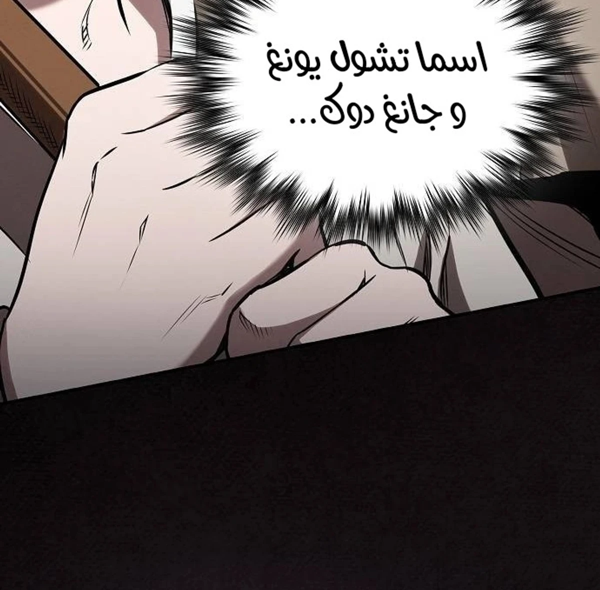 A Spy’s Survival in the Demonic Cult الفصل 48 — صفحة 70