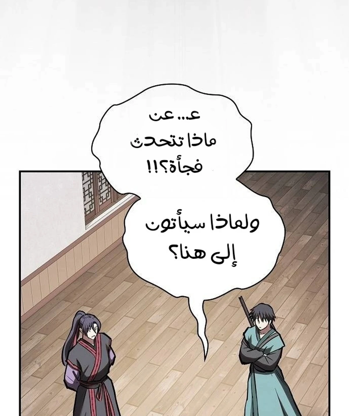 A Spy’s Survival in the Demonic Cult الفصل 48 — صفحة 149