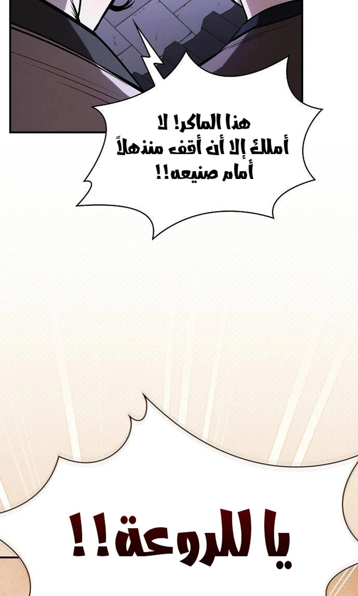 A Spy’s Survival in the Demonic Cult الفصل 49 — صفحة 8