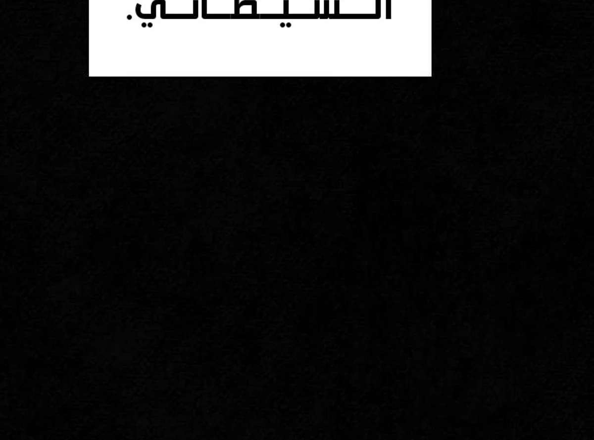 A Spy’s Survival in the Demonic Cult chapter 58 — page 5