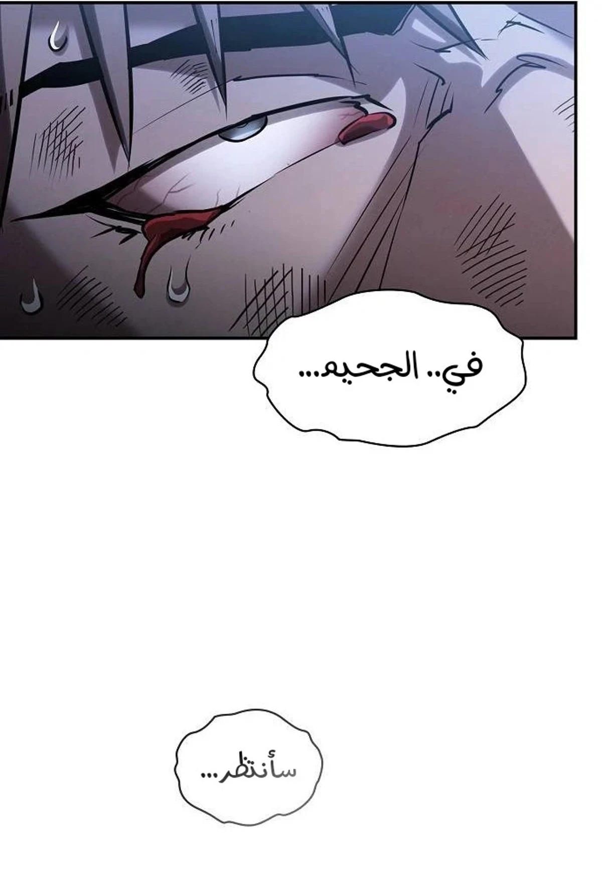 A Spy’s Survival in the Demonic Cult الفصل 60 — صفحة 24