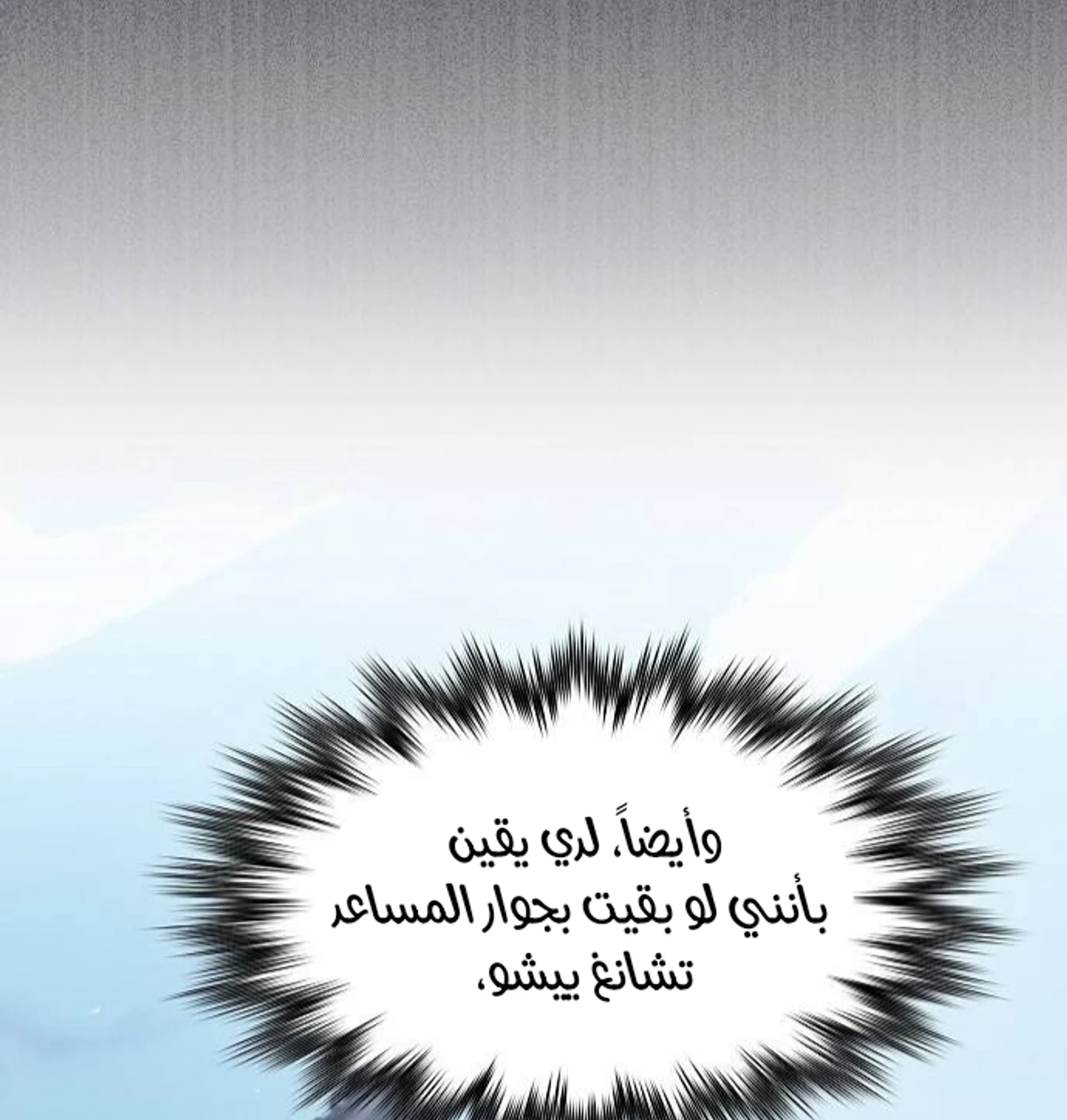 A Spy’s Survival in the Demonic Cult الفصل 44 — صفحة 84