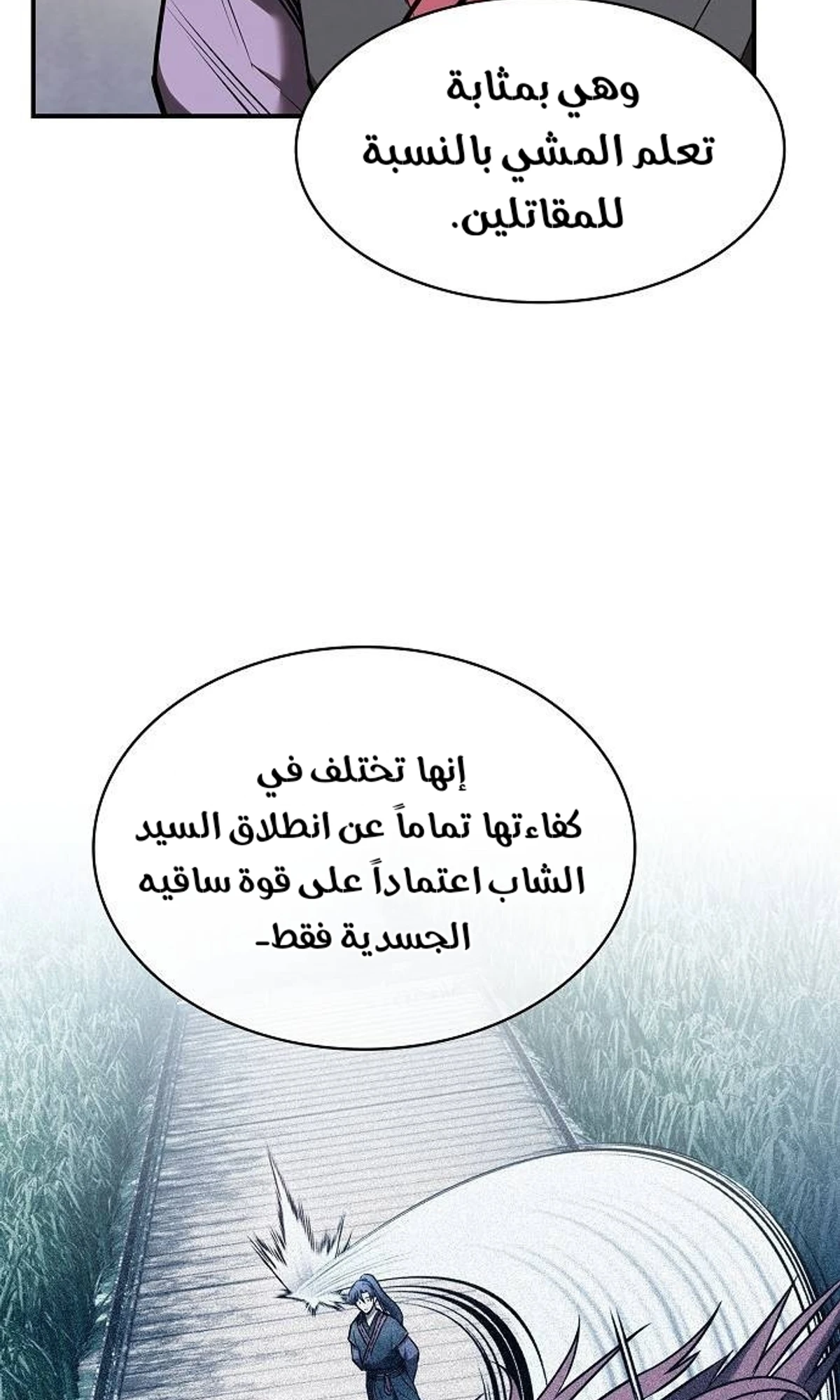 A Spy’s Survival in the Demonic Cult الفصل 45 — صفحة 65