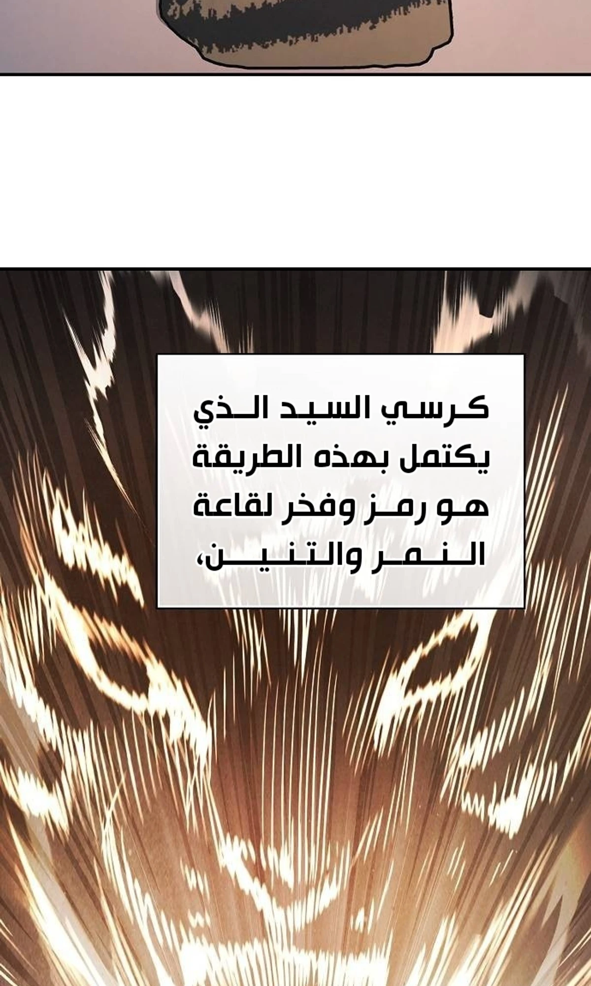 A Spy’s Survival in the Demonic Cult الفصل 45 — صفحة 109