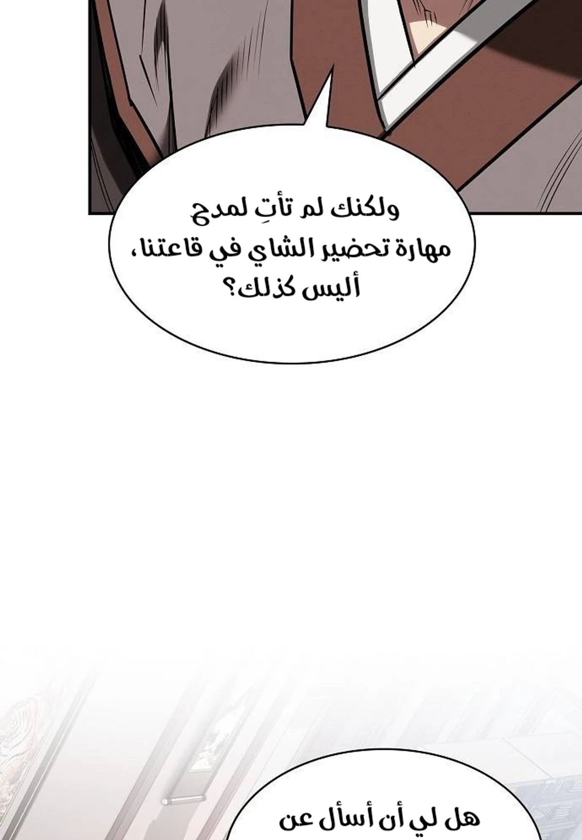A Spy’s Survival in the Demonic Cult الفصل 45 — صفحة 122