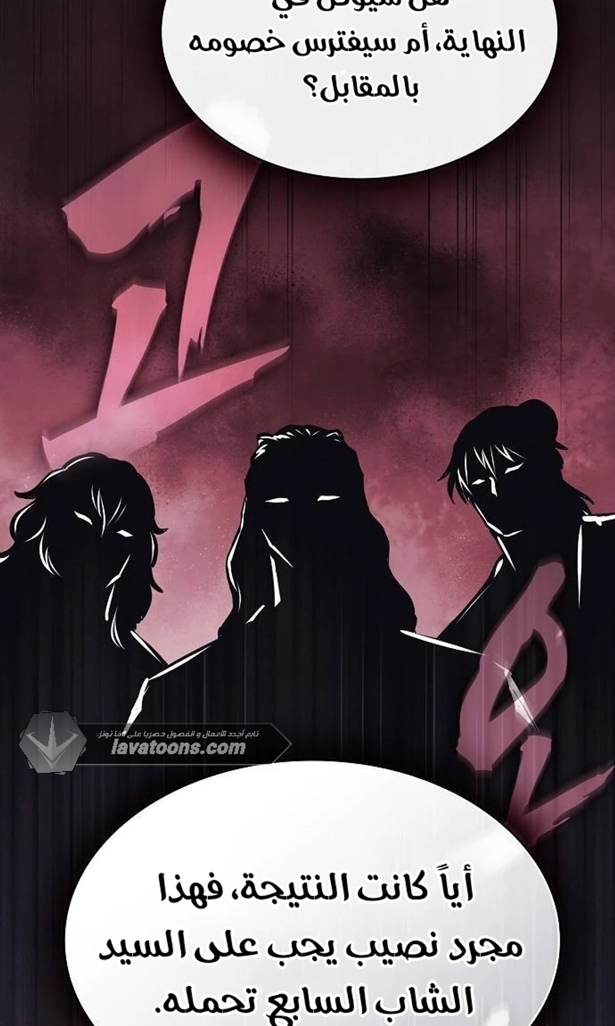 A Spy’s Survival in the Demonic Cult الفصل 46 — صفحة 2