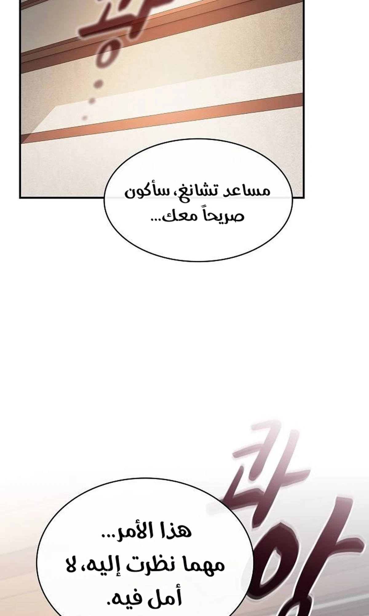 A Spy’s Survival in the Demonic Cult الفصل 46 — صفحة 54
