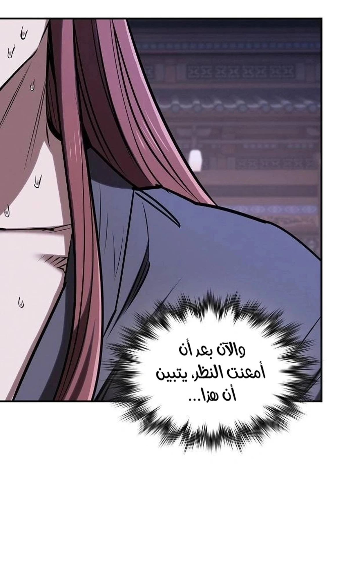 A Spy’s Survival in the Demonic Cult الفصل 49 — صفحة 22