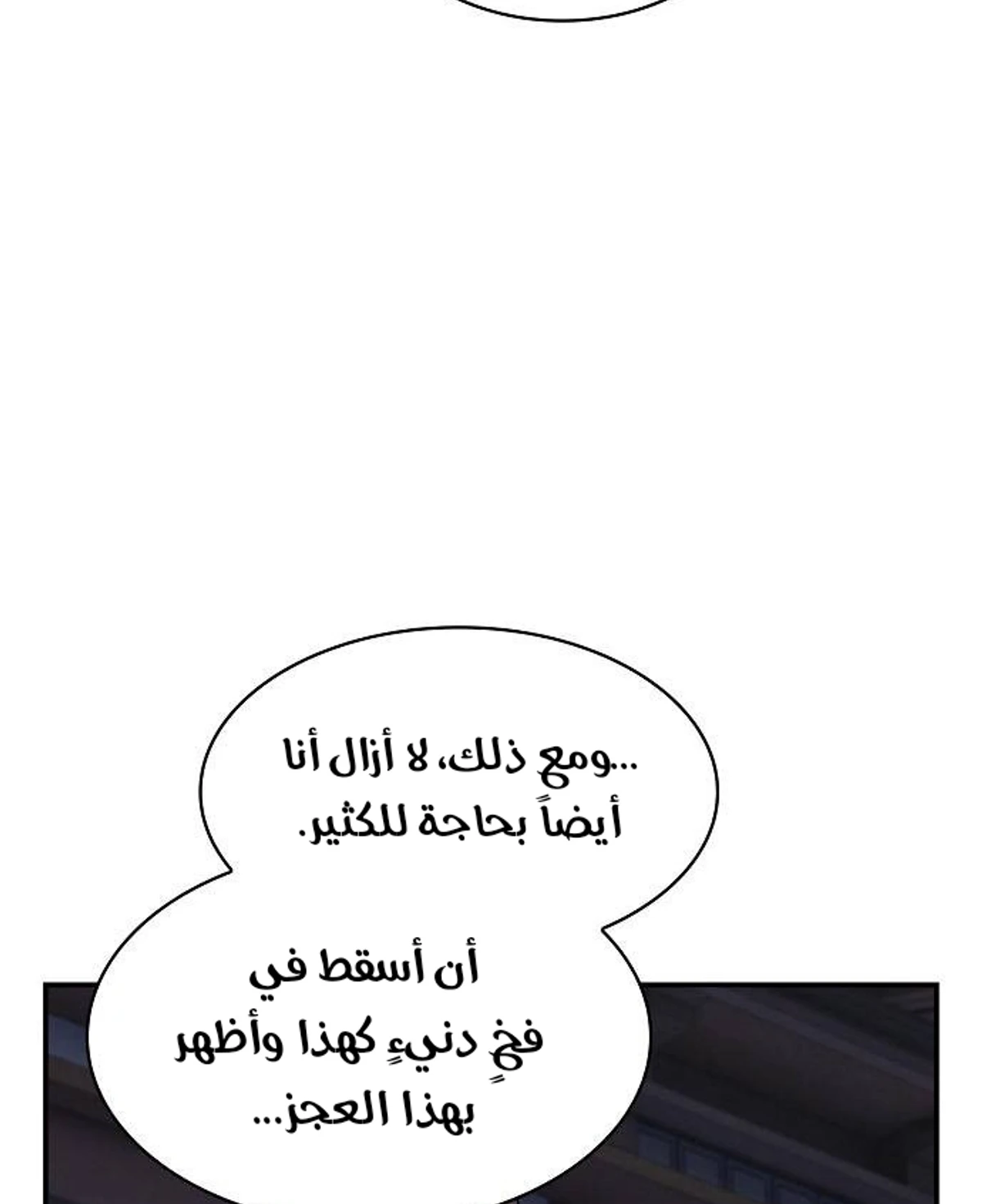 A Spy’s Survival in the Demonic Cult chapter 52 — page 85