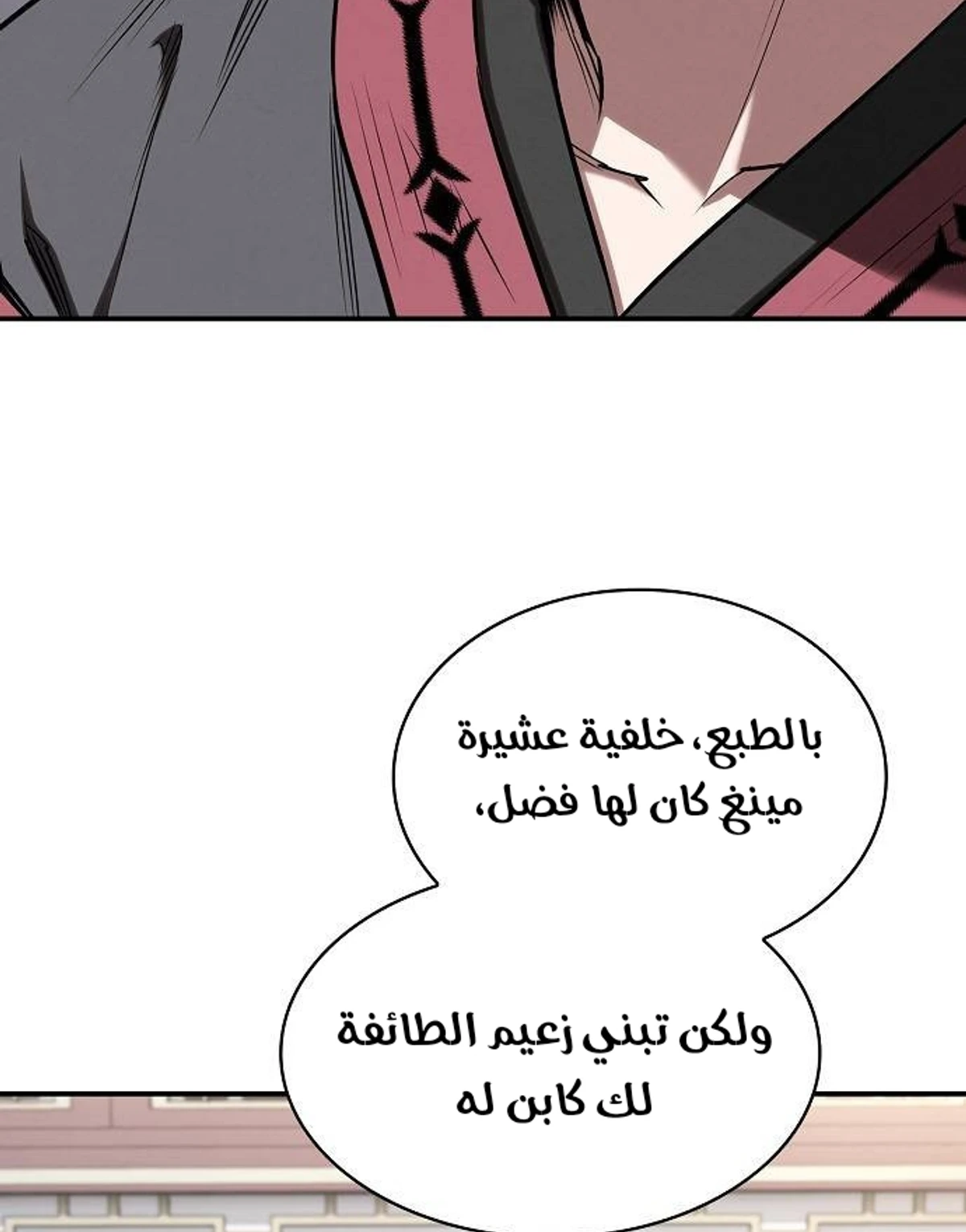 A Spy’s Survival in the Demonic Cult الفصل 43 — صفحة 5