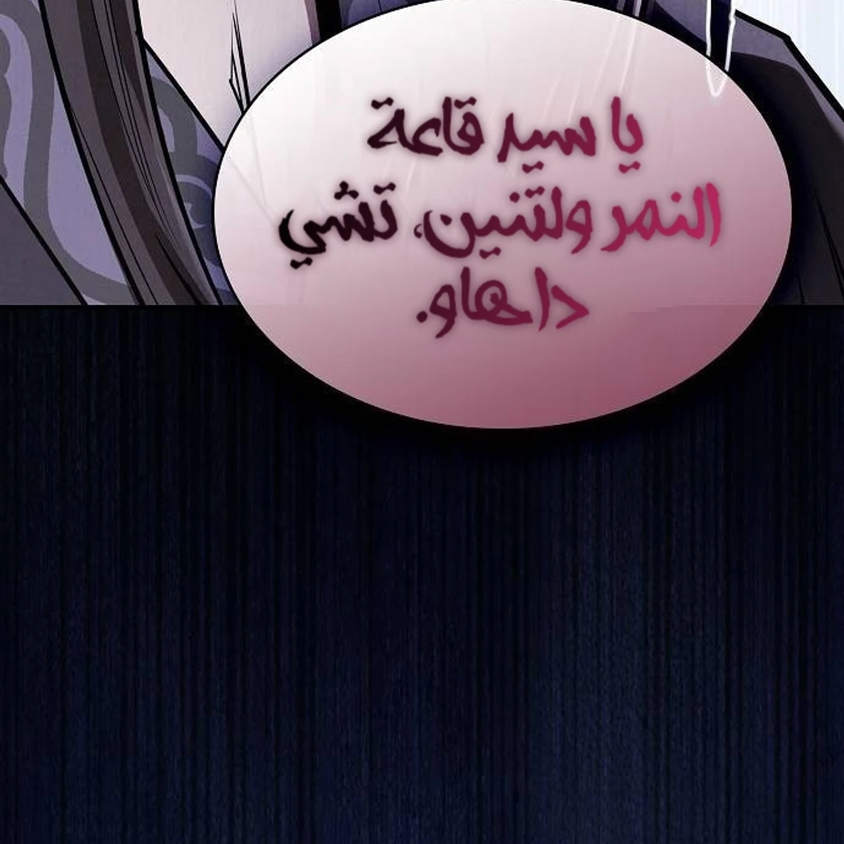 A Spy’s Survival in the Demonic Cult الفصل 45 — صفحة 128