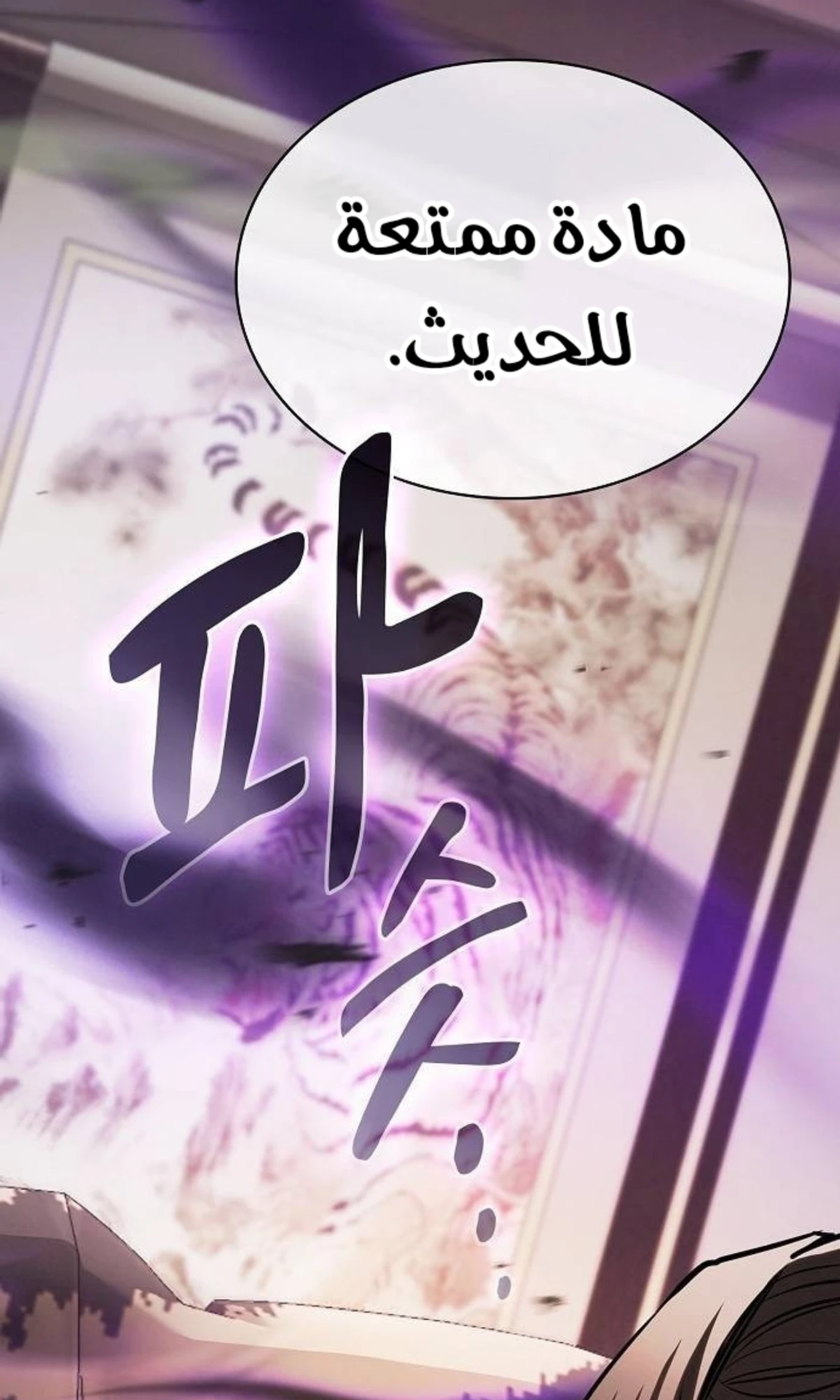 A Spy’s Survival in the Demonic Cult الفصل 46 — صفحة 46