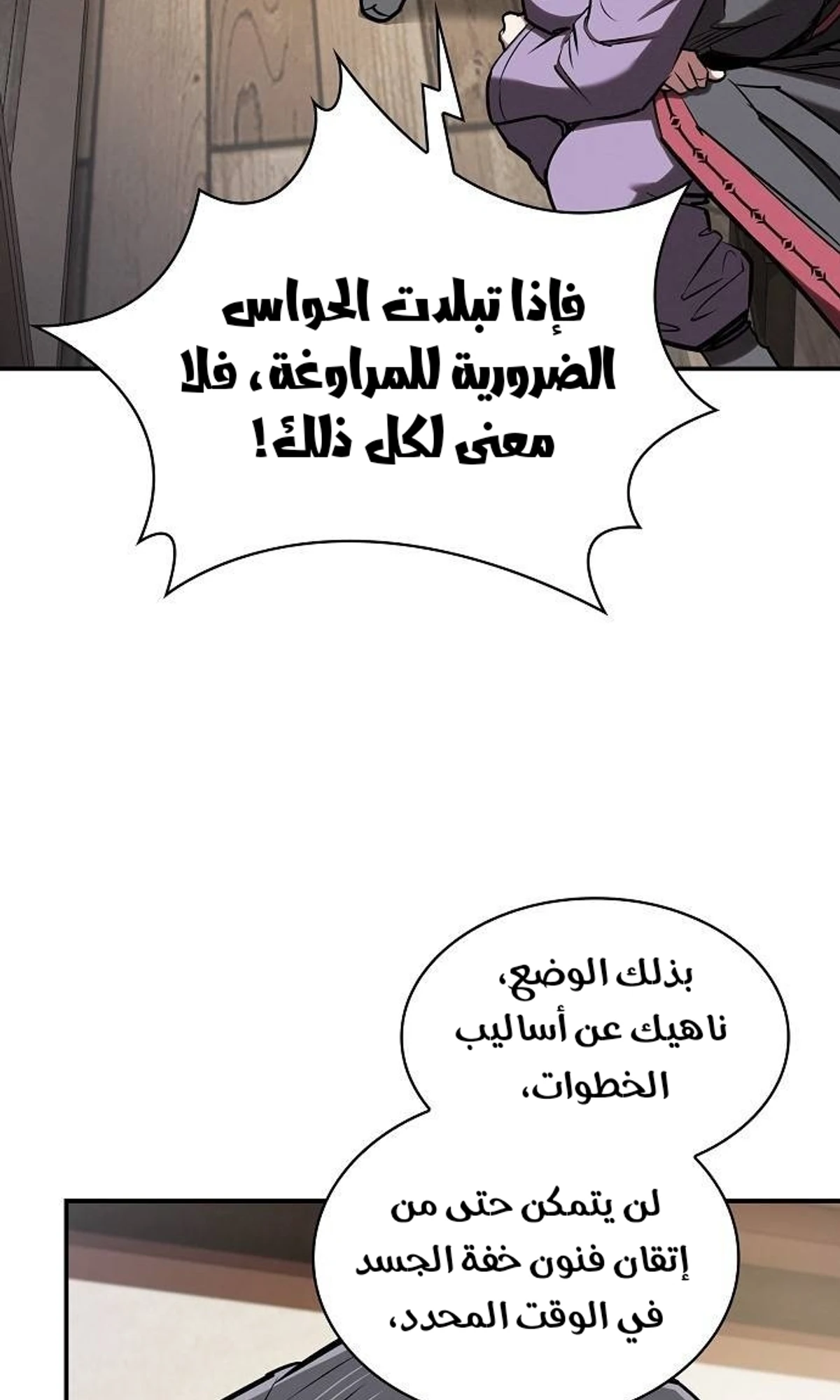 A Spy’s Survival in the Demonic Cult الفصل 46 — صفحة 120