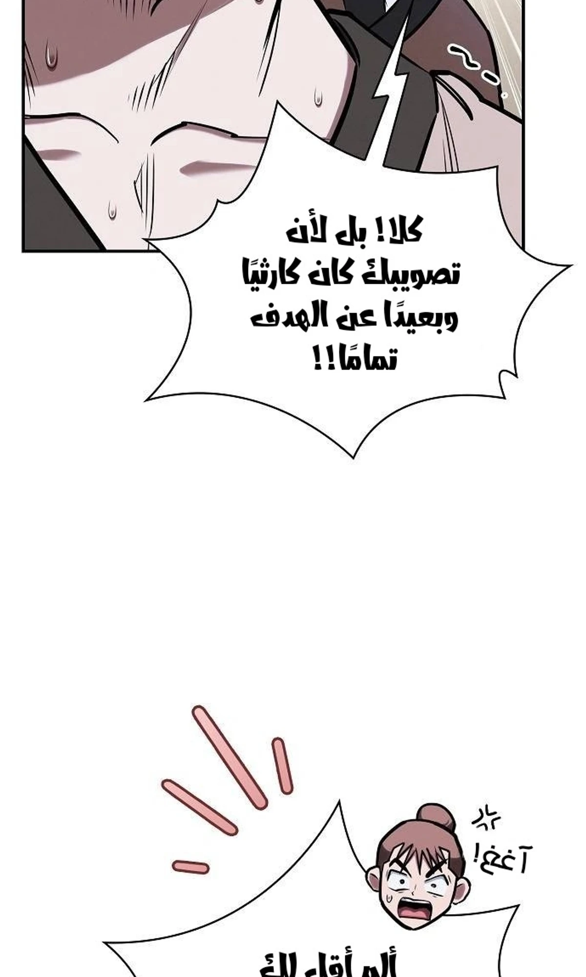 A Spy’s Survival in the Demonic Cult الفصل 48 — صفحة 105