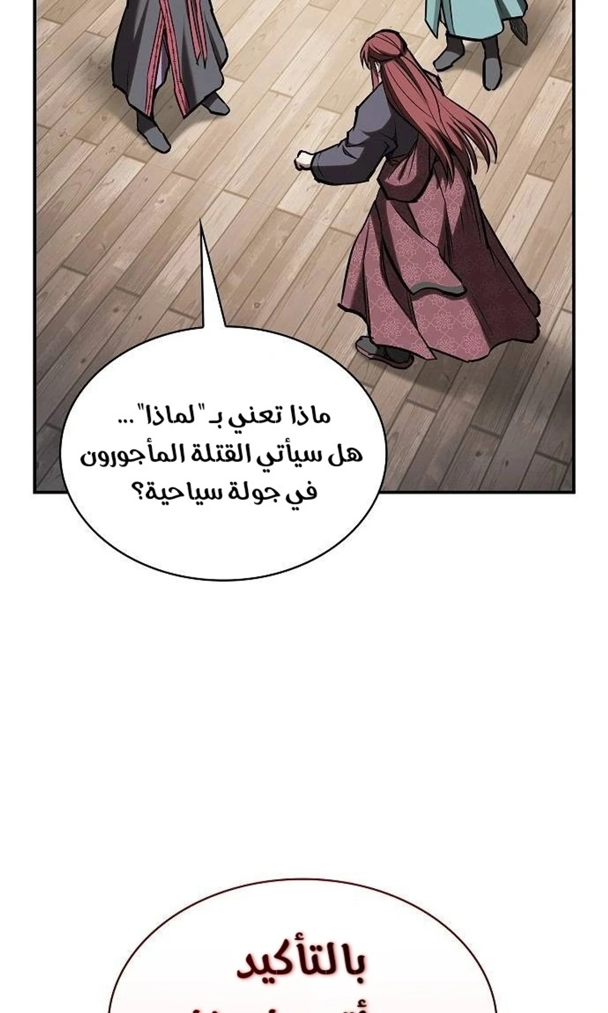 A Spy’s Survival in the Demonic Cult الفصل 48 — صفحة 150