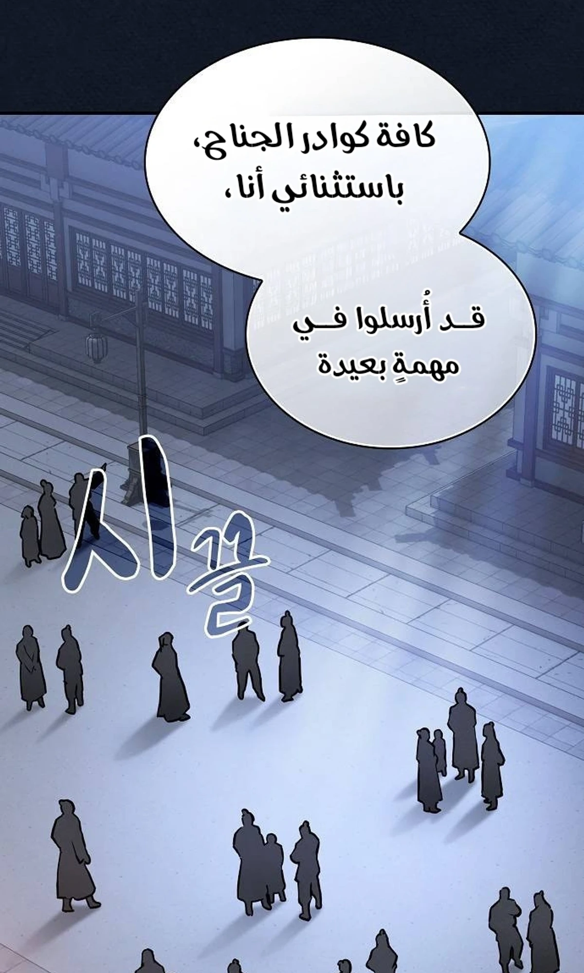A Spy’s Survival in the Demonic Cult chapter 52 — page 54